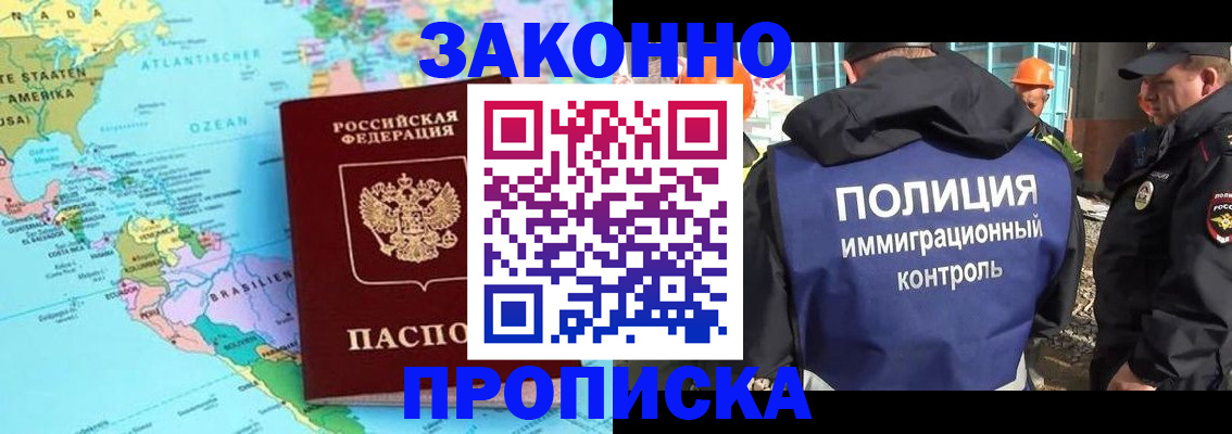 прописка гарантия в Камне-на-Оби