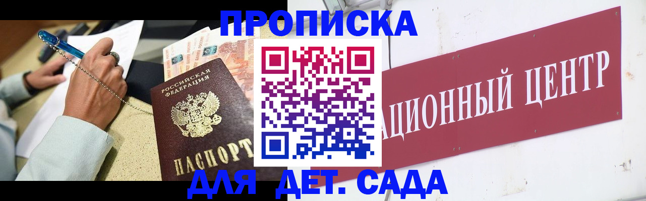 прописка штамп в Камне-на-Оби