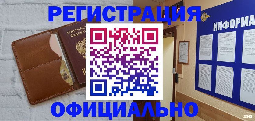 временная регистрация недорого в Камне-на-Оби