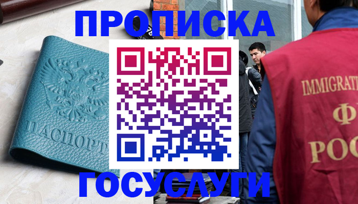 прописка штамп в Камне-на-Оби