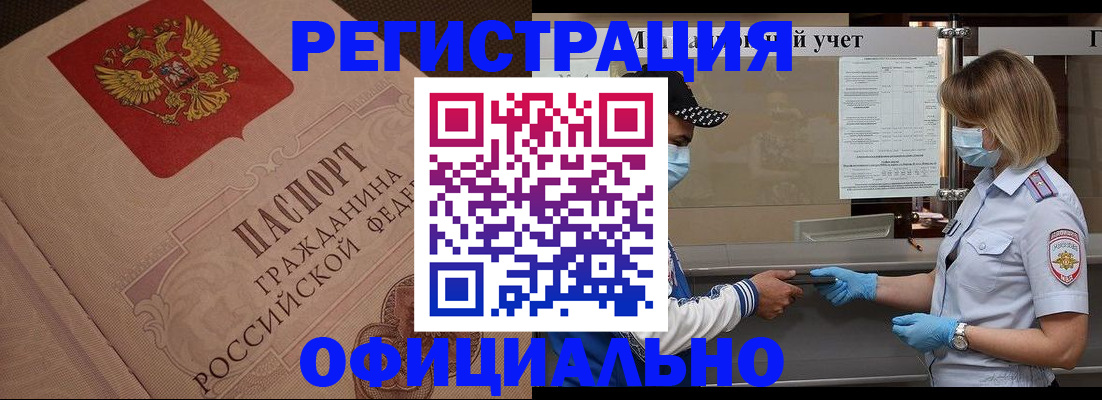 временная регистрация гарантия в Камне-на-Оби
